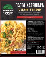 Pasta Karbonara Kronidov (300g) Pasta Karbonara Kronidov (300g)