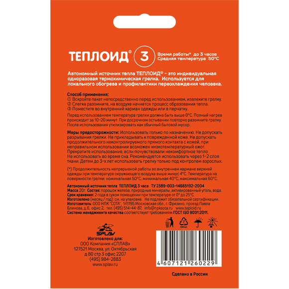 avtonomnyj-istochniki-tepla-teploid-3-chasa-1 avtonomnyj-istochniki-tepla-teploid-3-chasa-1