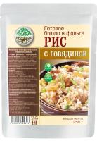 Ris s govyadinoj Kronidov (250g) Ris s govyadinoj Kronidov (250g)