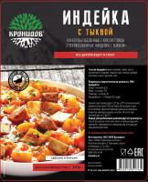 Indejka s tykvoj Kronidov (300g) Indejka s tykvoj Kronidov (300g)