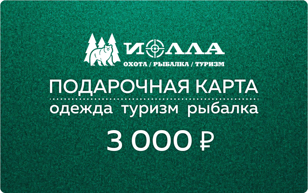 Подарочная карта РЫБАЛКА ТУРИЗМ 3000р для сайта, скругленные края.png Подарочная карта РЫБАЛКА ТУРИЗМ 3000р для сайта, скругленные края.png