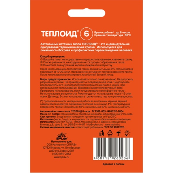 avtonomnyj-istochniki-tepla-teploid-6-chasov-1 avtonomnyj-istochniki-tepla-teploid-6-chasov-1