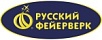 Русский Фейерверк Русский Фейерверк