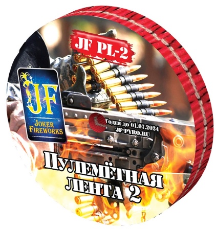 Petarda Pulemetnaya lenta-2 1 Petarda Pulemetnaya lenta-2 1
