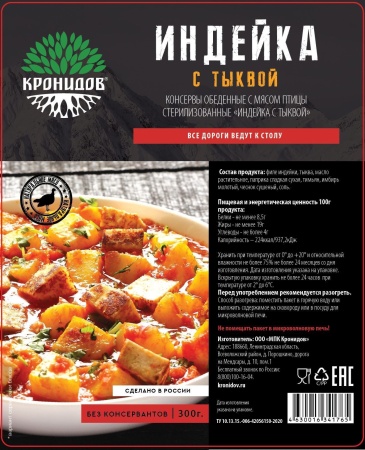 Indejka s tykvoj Kronidov (300g) Indejka s tykvoj Kronidov (300g)